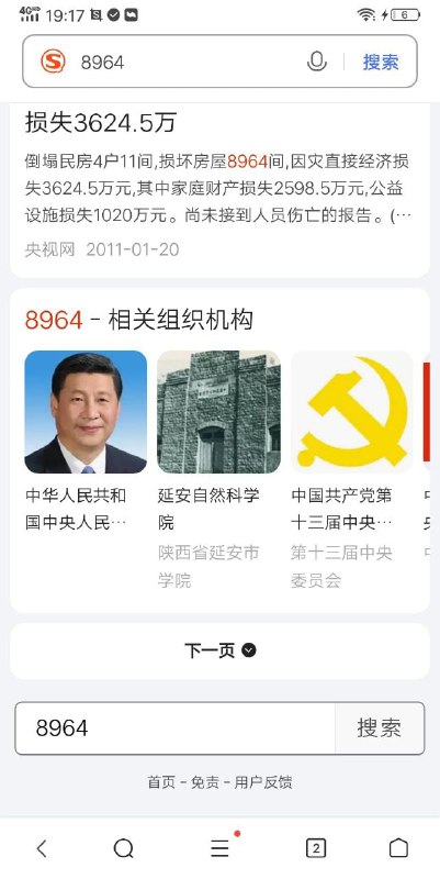 天凉了，搜狗该整改了投稿By