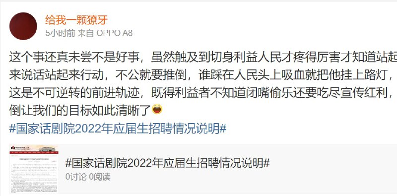 还得 编制 才能让中国人破防啊， 权力在脑子里根深蒂固了还得 编制 才能让中国人破防啊， 权力在脑子里根深蒂固了
