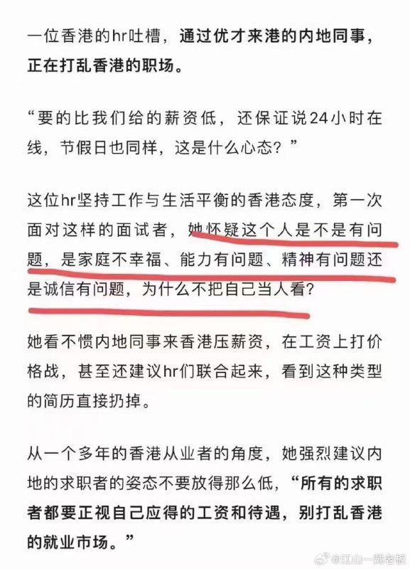 中国人不把自己当人就像美墨边境的非法难民般，被职场港人吐槽