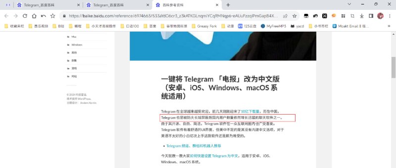 我前天在百度百科上编辑Telegram的词条通过了，就是红标的那句话，但是审核他没有好好审核，引用的参考资料里有这红标一句话，而且这个网站里还有分享机场😂投稿By