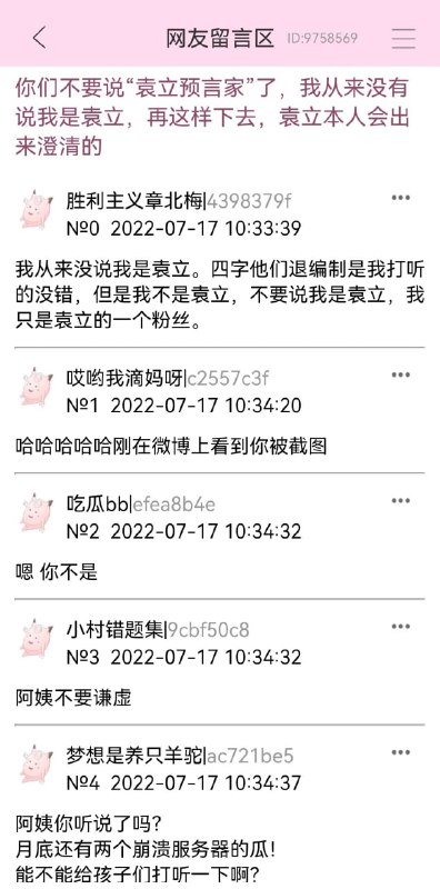 内鬼袁立 加入 #大自爆运动投稿By