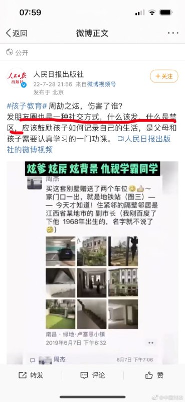 有钱有权不要发朋友圈，自己知道也就行了