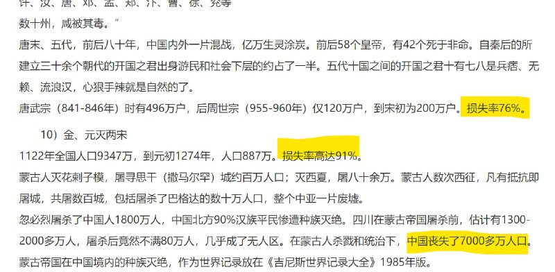 中国改朝换代 皆是死伤一半人口🤡投稿By