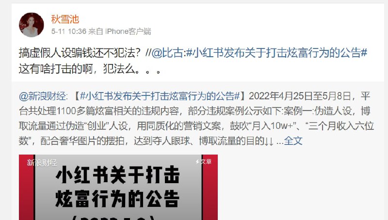 假炫富的都被打了，现在只剩下真炫富的了🤡，结果真炫富的又要被老百姓讨伐