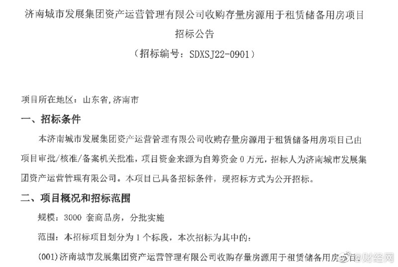 国企买3000套房子习大大的党中央割了济南市地方国资委的韭菜？国企买3000套房子习大大的党中央割了济南市地方国资委的韭菜？