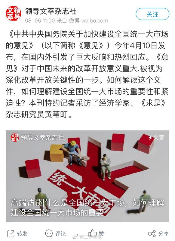下一轮经济建设，统一市场内循环By