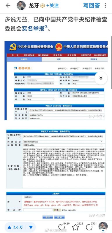 痛打落水狗，中国”正义人士“ 纷纷向中纪委 举报这名学生