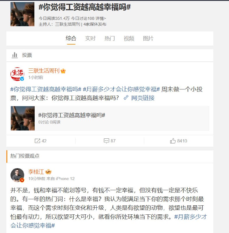 完了，中国官方下场宣传这些了，这是什么信号（《三联生活周刊》由中国出版集团主办，是一份综合性新闻和文化类周刊