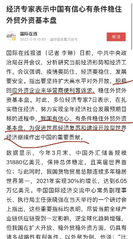 警惕境外势力唱衰中国经济！投稿By