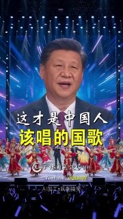 新时代的共和国国歌结