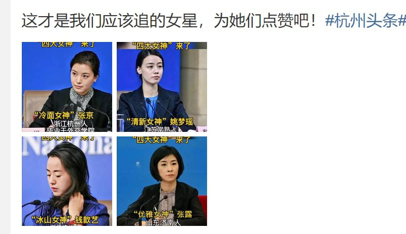 外交天团的粉丝投稿By