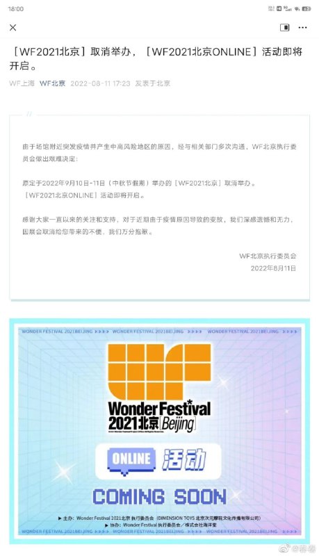已经延期一年的WF2021手办展，在2022年仍因疫情原因被取消共匪娼妓·马迎新·丸崽