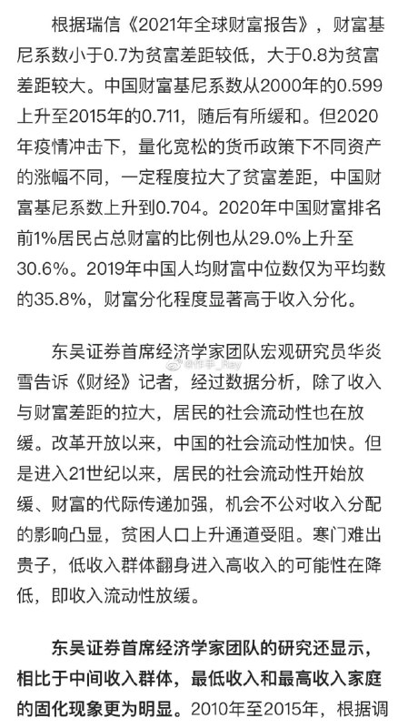 作为全世界基尼指数最高的国家，0.3-0.4视为收入相对合理；0.4-0.5视为收入差距较大，当基尼系数达到0.5以上时，则表示收入悬殊