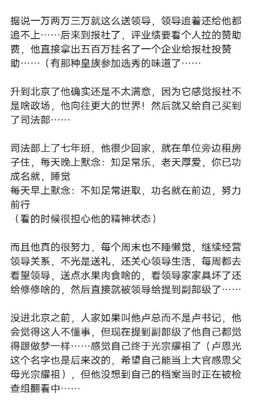 #最美逆行者 好好企业家不当，赚了钱花钞票向党和国家行贿买官，买成了副部长