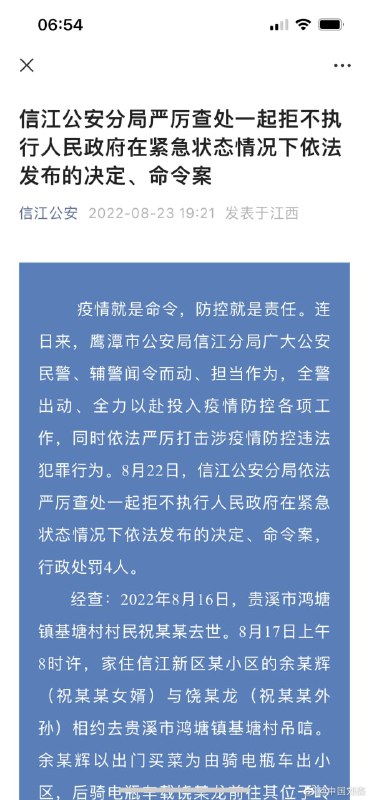 老人去世女婿与外孙以买菜为名出小区参加葬礼，4人被行政处罚！老人去世女婿与外孙以买菜为名出小区参加葬礼，4人被行政处罚！