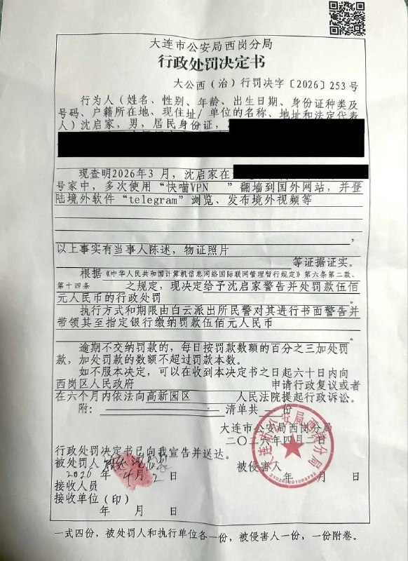 哪个群友翻墙被抓啦？