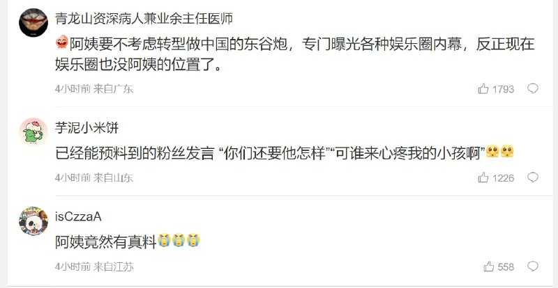 内鬼袁立 加入 #大自爆运动投稿By