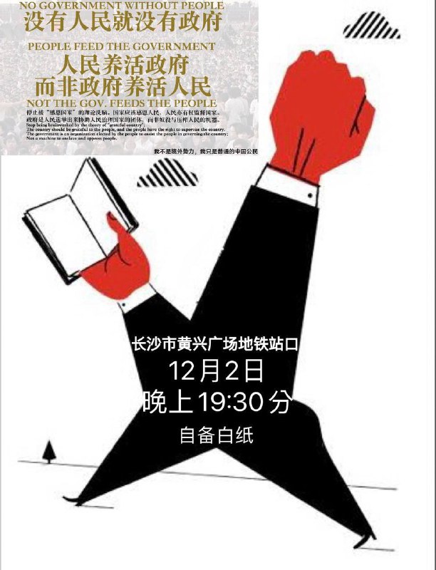 长沙最新的白纸革命长沙黄兴广场地铁站口12月2日 19