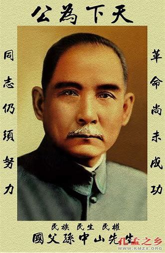 孫中山先生已逝世100週年，天下為公！（不该为共）投稿By