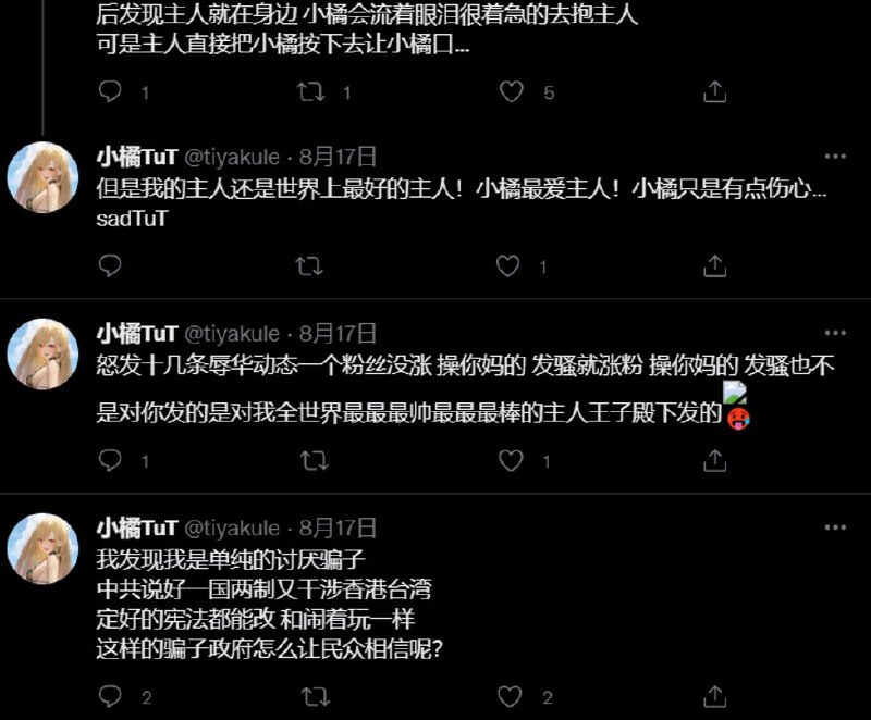 墙内皮套人 在推特发反共言论+黄推 被粉蛆抓出来了 ，惨惨惨连带着男友+微博+名字 全部出道了