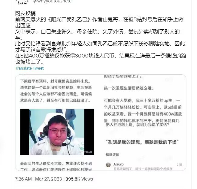 《孔乙己》之歌作者惨遭中共当局封杀#孔乙己