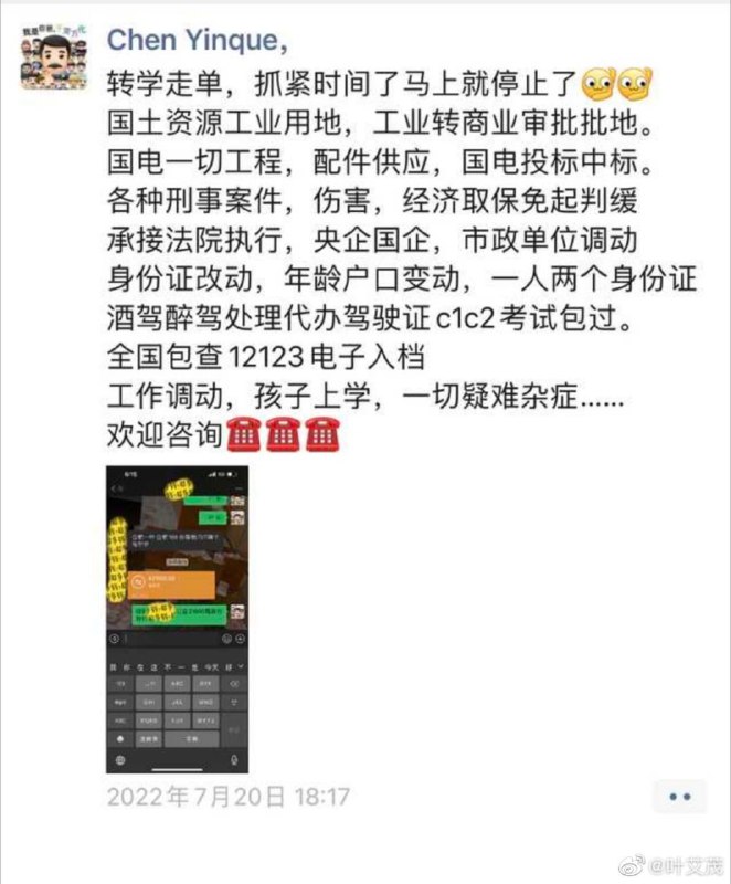 淮南市的官二代Chen Yinque，天天在朋友圈当掮客，警车开道，警察即自己的私人保镖By