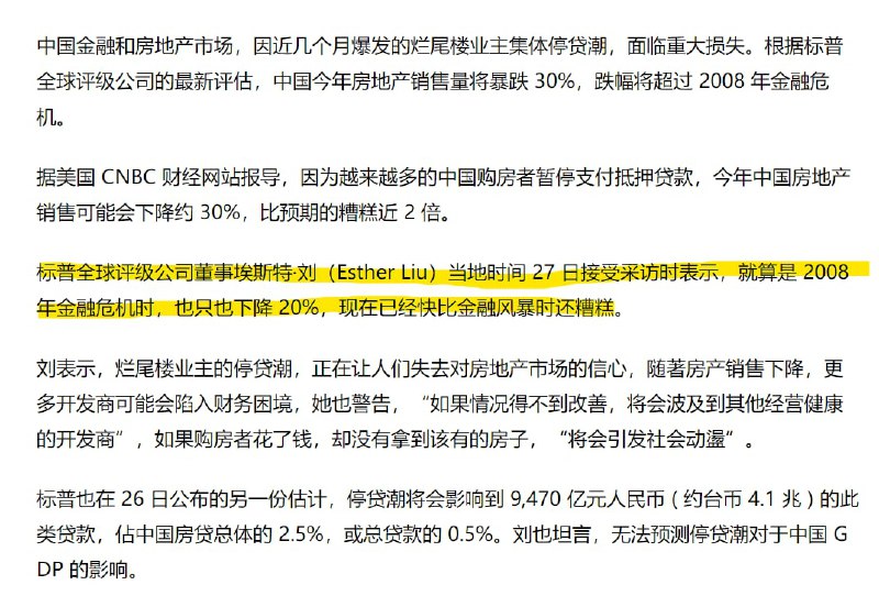 中国成功制造最大的萧条By