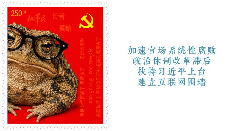 8月17日，新华社报道，中国邮政发行《纪念江泽民同志诞辰100周年》纪念邮票1套2枚、小型张1枚