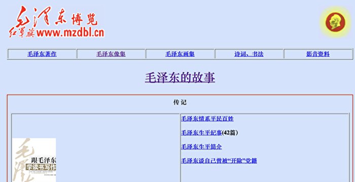 毛左网遭关闭后网信办复原 知情人披露隐情