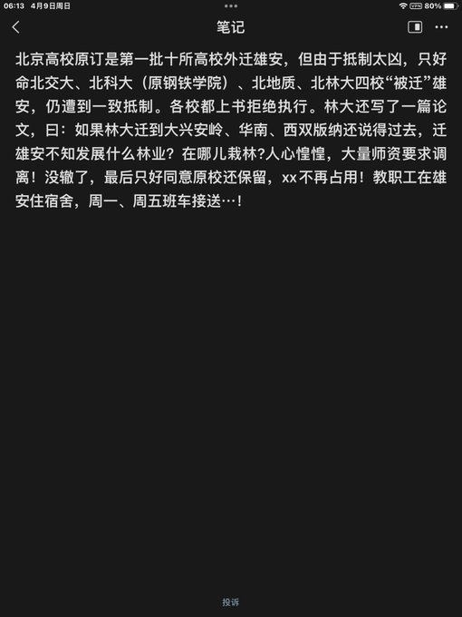 习大大的雄安千年大计遭到反党集团集体抵制！连中国林业大学都不给面子！大大最近太弱了…网友
