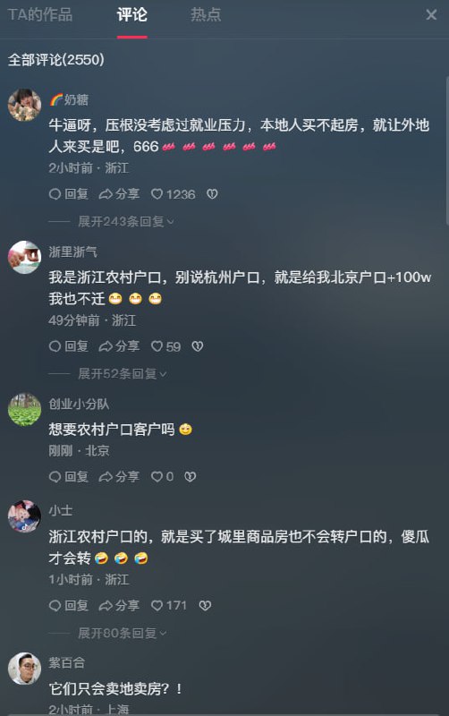 评论区翻车，人才引进=给点甜头忽悠傻逼中产买房评论区翻车，人才引进=给点甜头忽悠傻逼中产买房
