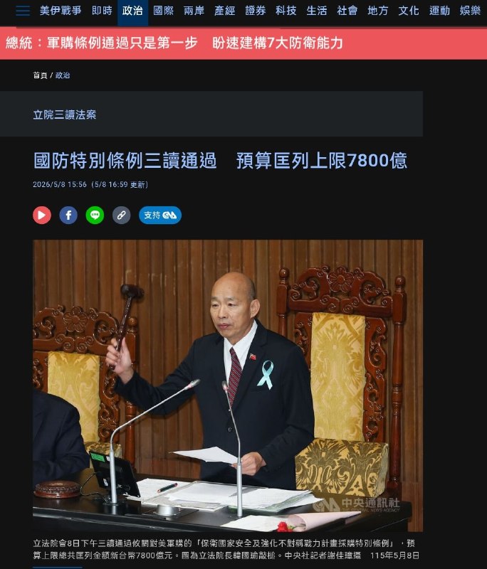 (中央社)5月8日，