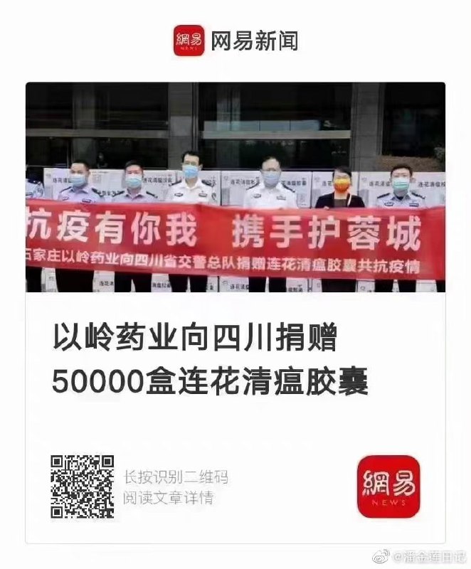 救灾现场，地震送莲花清瘟马迎新操习近平