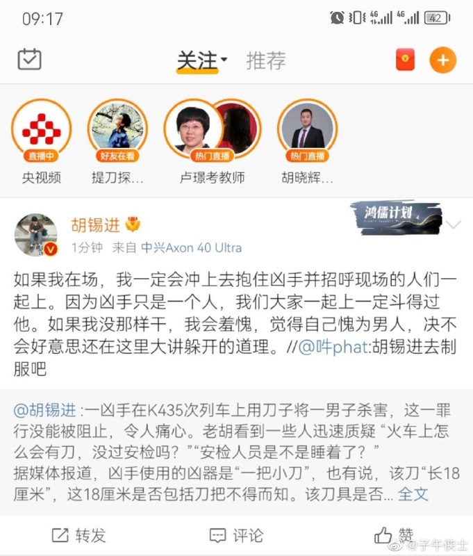 胡锡进被骂上热搜胡锡进被骂上热搜