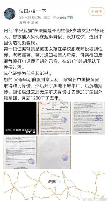 一个中国人，在法国当雇佣兵，竟然在当地涉嫌猥亵儿童，这是对我们中华民族的莫大羞辱