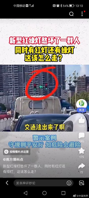 中国特色红绿灯 世界领先By
