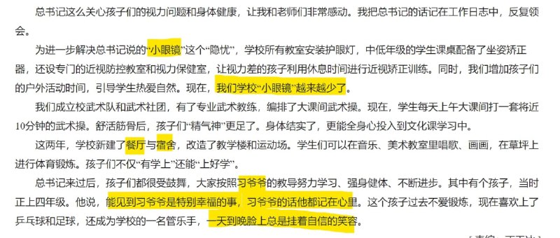 继毛泽东思想治疗聋哑之后再来一个 #习近平思想治疗近视投稿By
