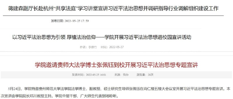 习近平法治思想是中国执法部门执法的基本依据投稿By