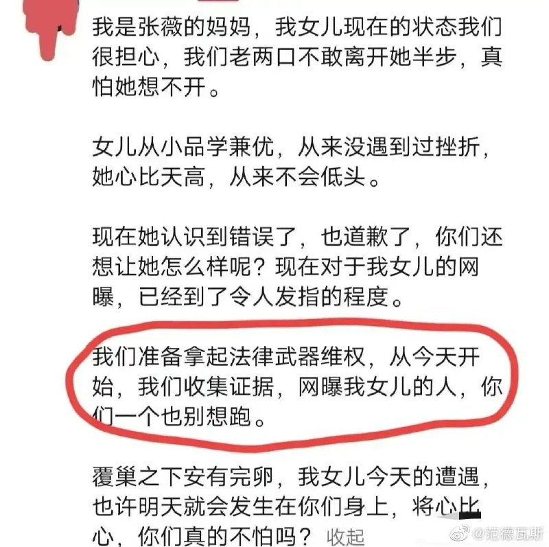 地铁偷拍事件女主 张薇的母亲 发声