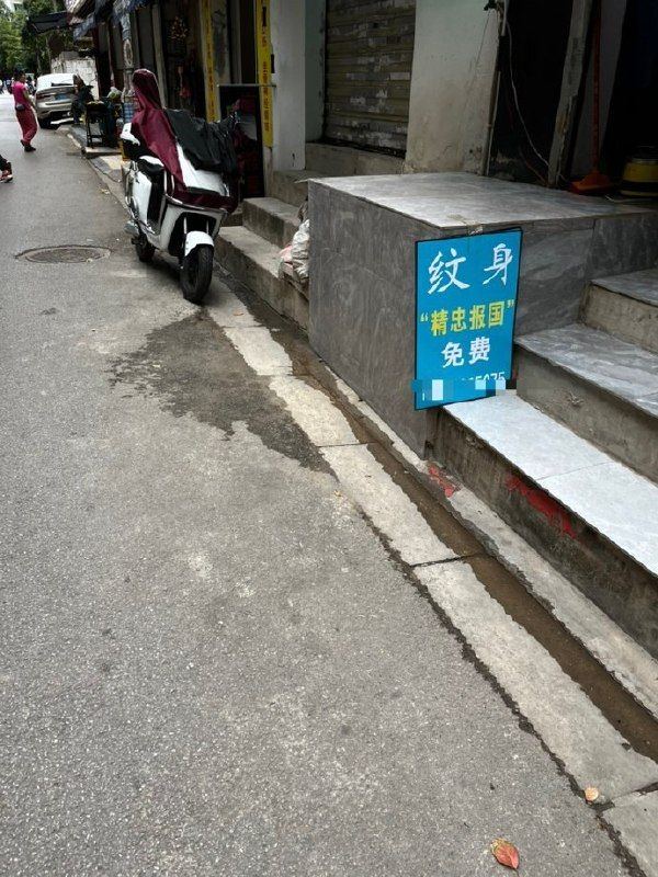 来纹身
