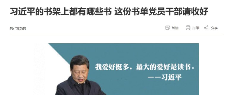 习近平爱读的书投稿By