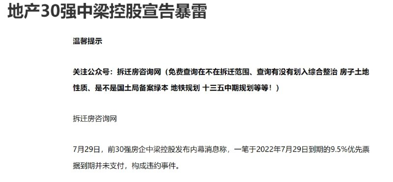 中梁控股（合肥地产商） 大爆雷 老板准备跑路马迎新操习近平中梁控股（合肥地产商） 大爆雷 老板准备跑路马迎新操习近平