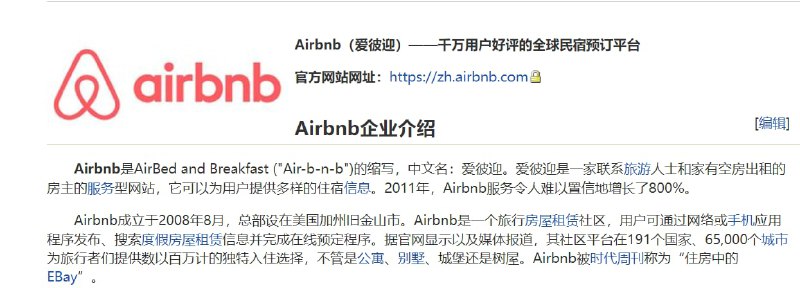 再见中国！ airbnb 资本家夹着尾巴跑了！投稿By