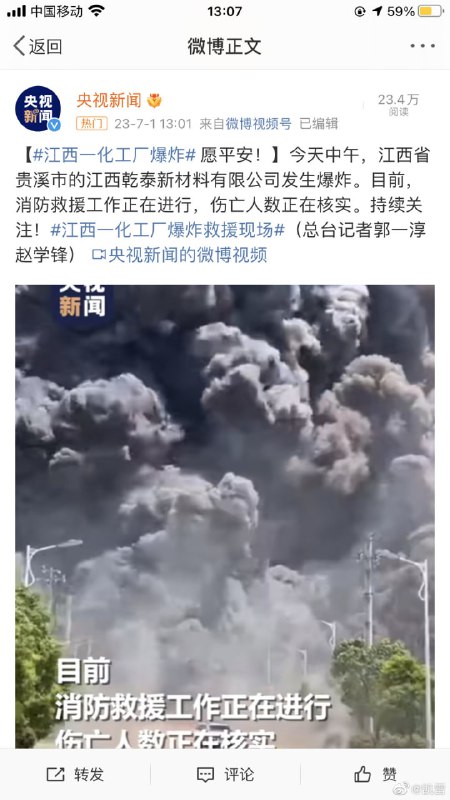 江西一化工厂爆炸江西一化工厂爆炸