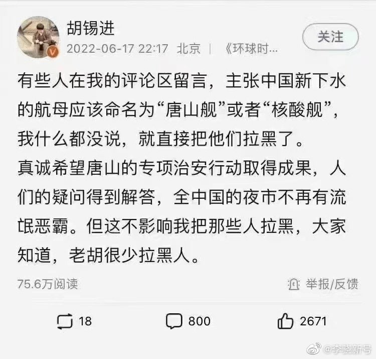 胡锡进破防了（因为该评论已删）投稿By