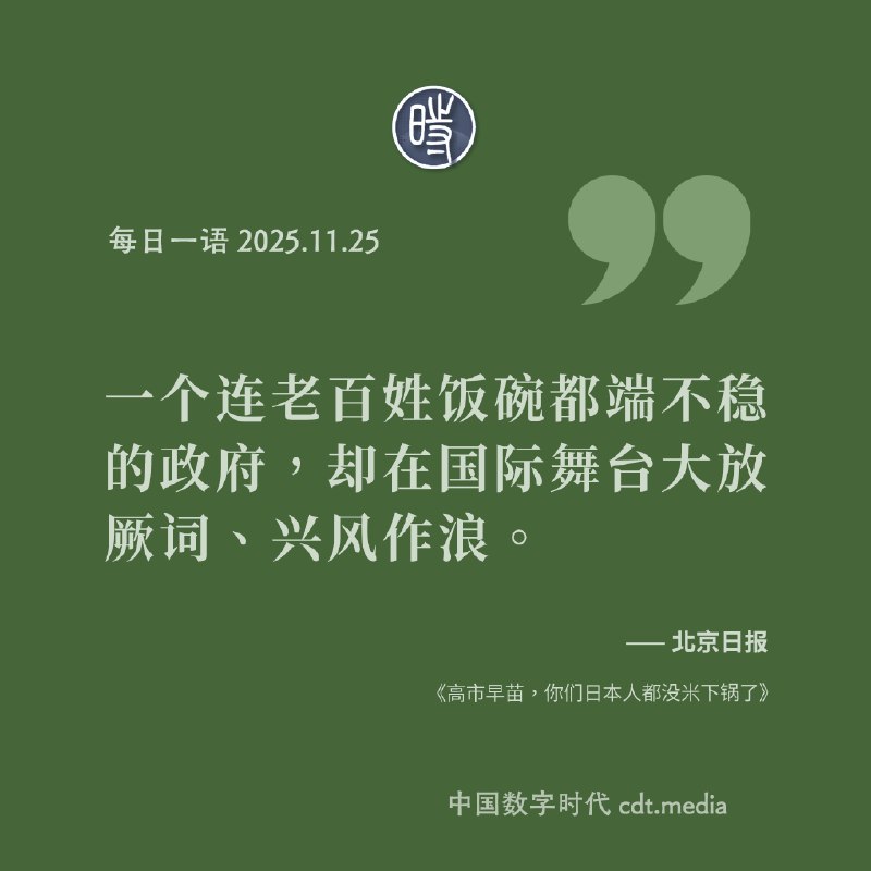 每日一语 2025.11.25你说的对，但是9月中国青年失业率为17.7%，日本是4.0%