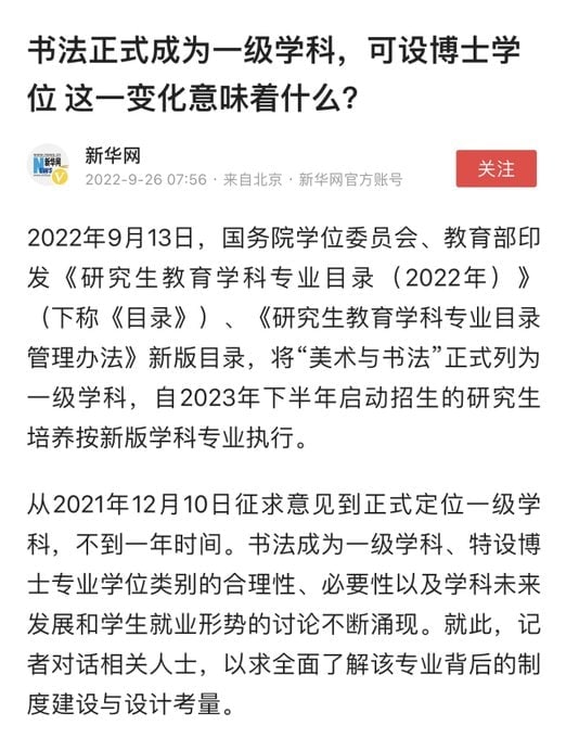 书法成为一级学科， 设立博士学位书法成为一级学科， 设立博士学位
