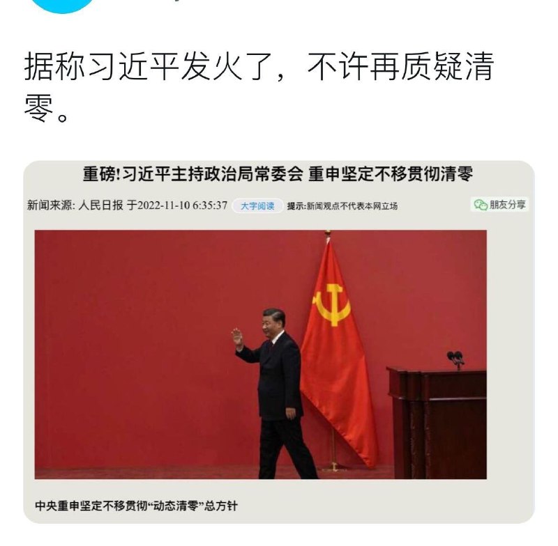 坚定不移清零质疑清零的人