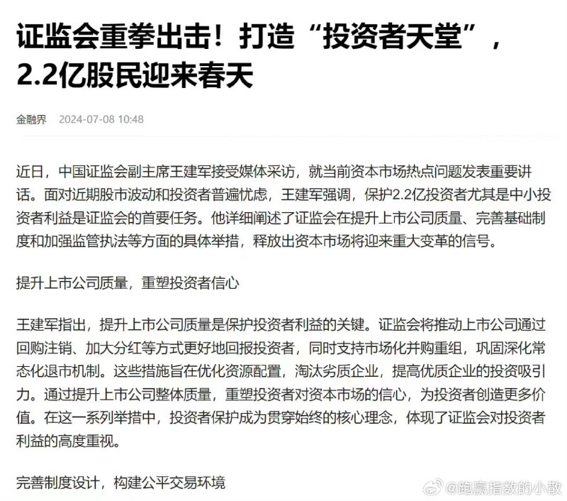 A股稀稀拉拉连续跌2个月后，有关部门开始整顿
