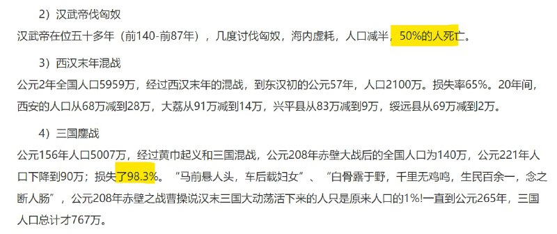 中国改朝换代 皆是死伤一半人口🤡投稿By
